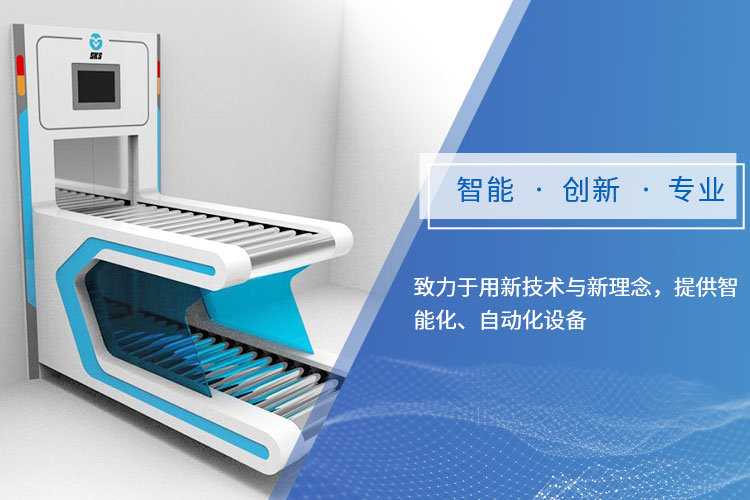 致力于用新技術與新理念，提供智能化、自動化設備